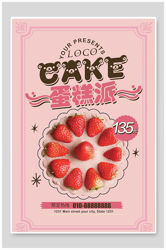 蛋糕派草莓饮品菜单海报