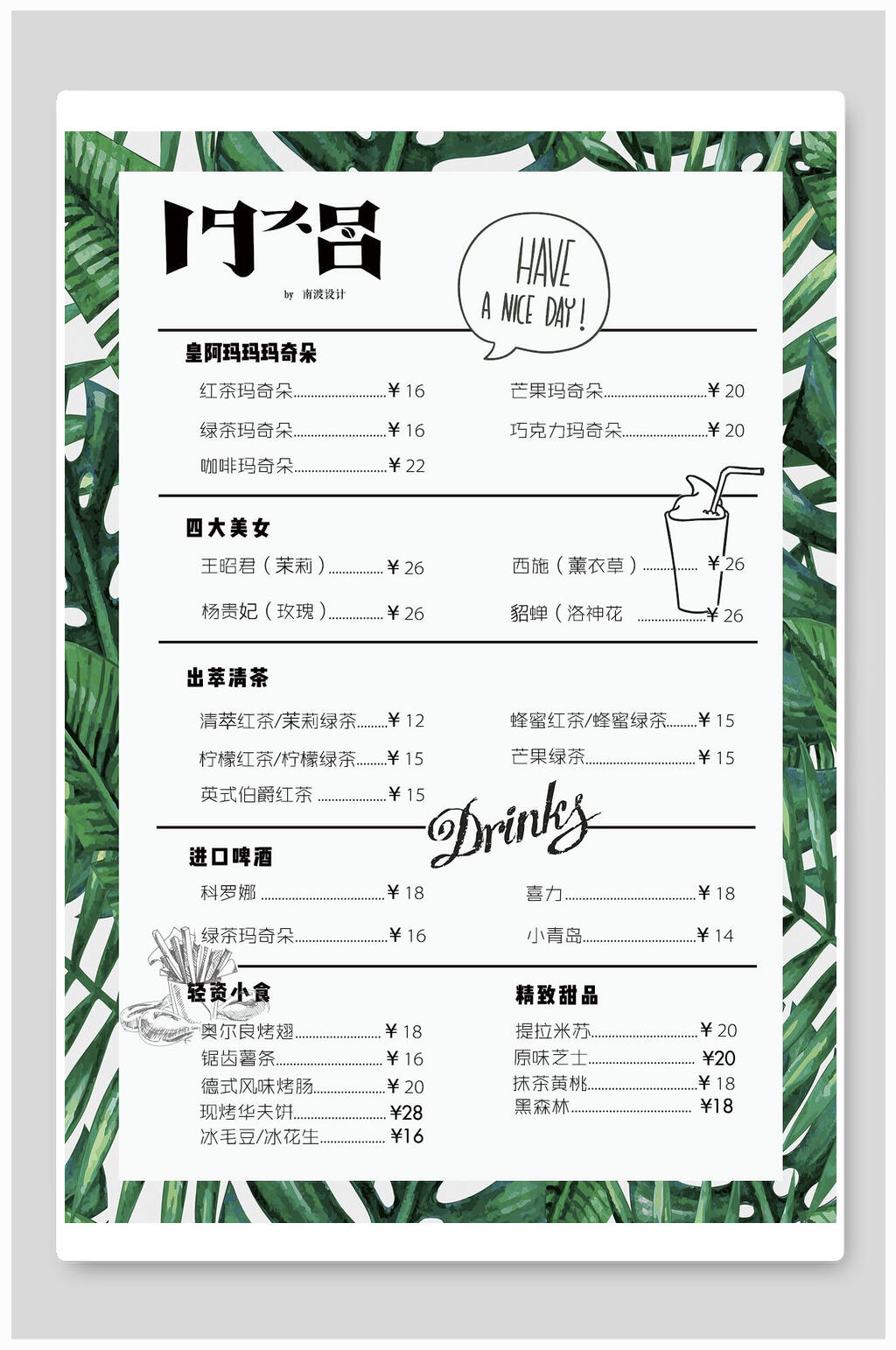 绿色手绘奶茶饮品菜单海报素材