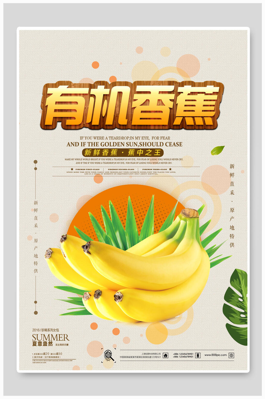 清新有机香蕉海报素材