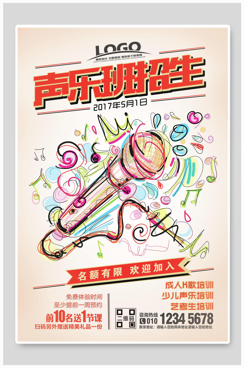 水彩唯美声乐培训招生海报素材