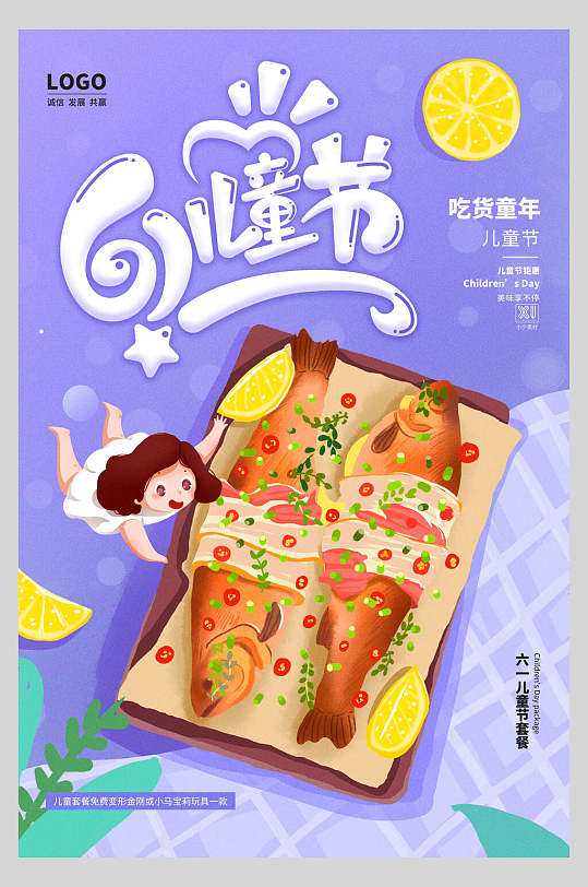 紫色手绘风美食创意六一儿童节海报