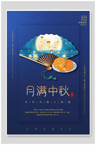 中国传统节日中秋蓝色背景海报