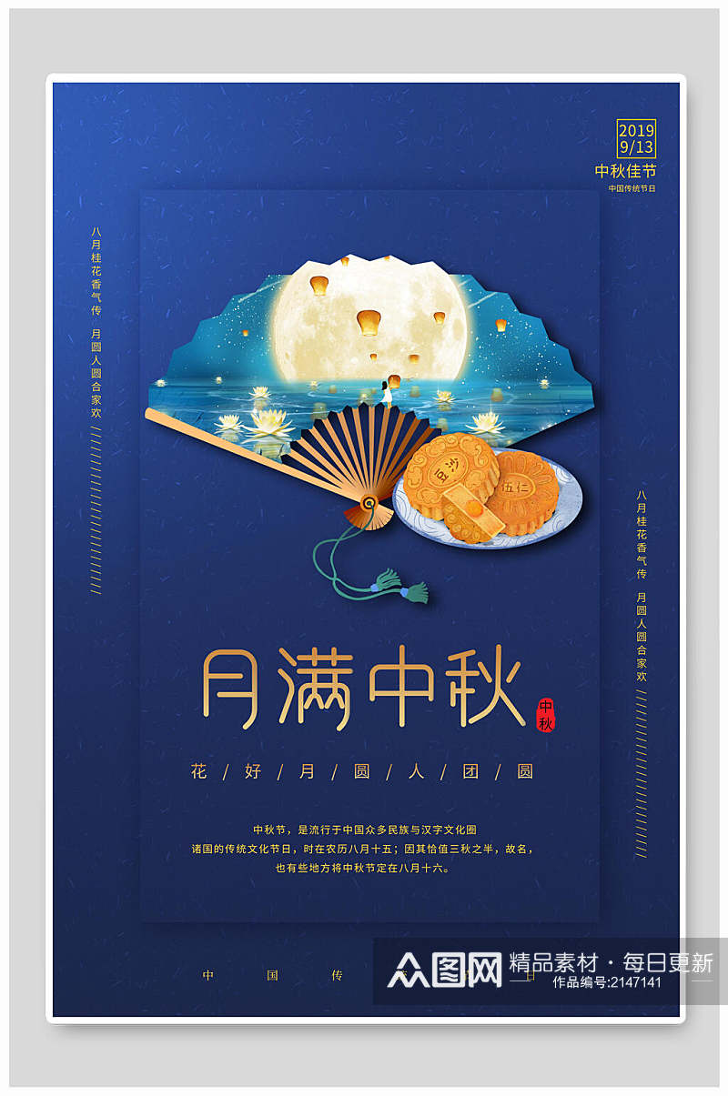 中国传统节日中秋蓝色背景海报素材