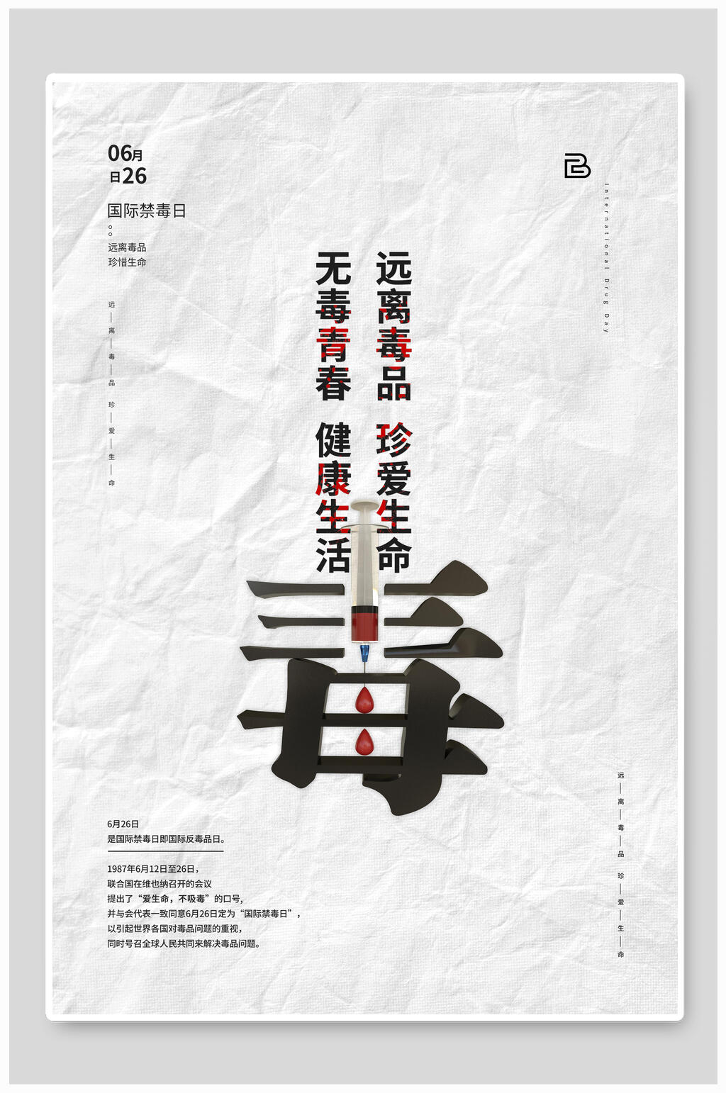 禁毒公益宣传海报素材
