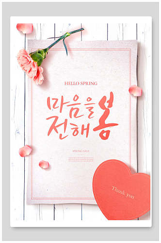 韩式简洁鲜花宣传海报