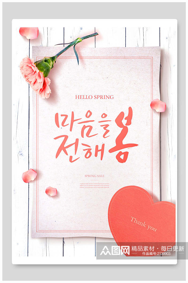 韩式简洁鲜花宣传海报素材