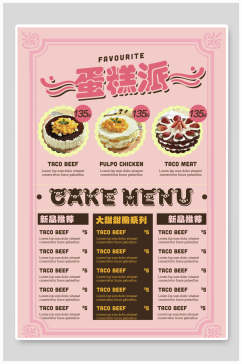 粉色蛋糕派饮品菜单宣传海报