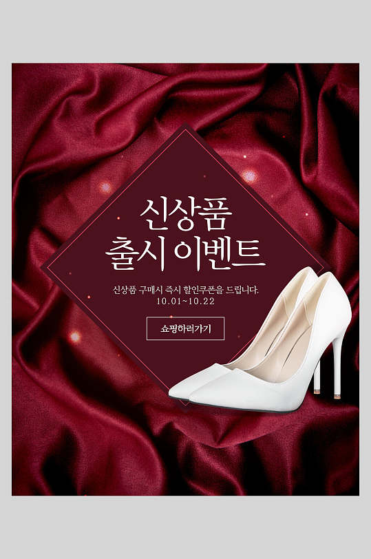 红色魅力高跟鞋促销折扣海报