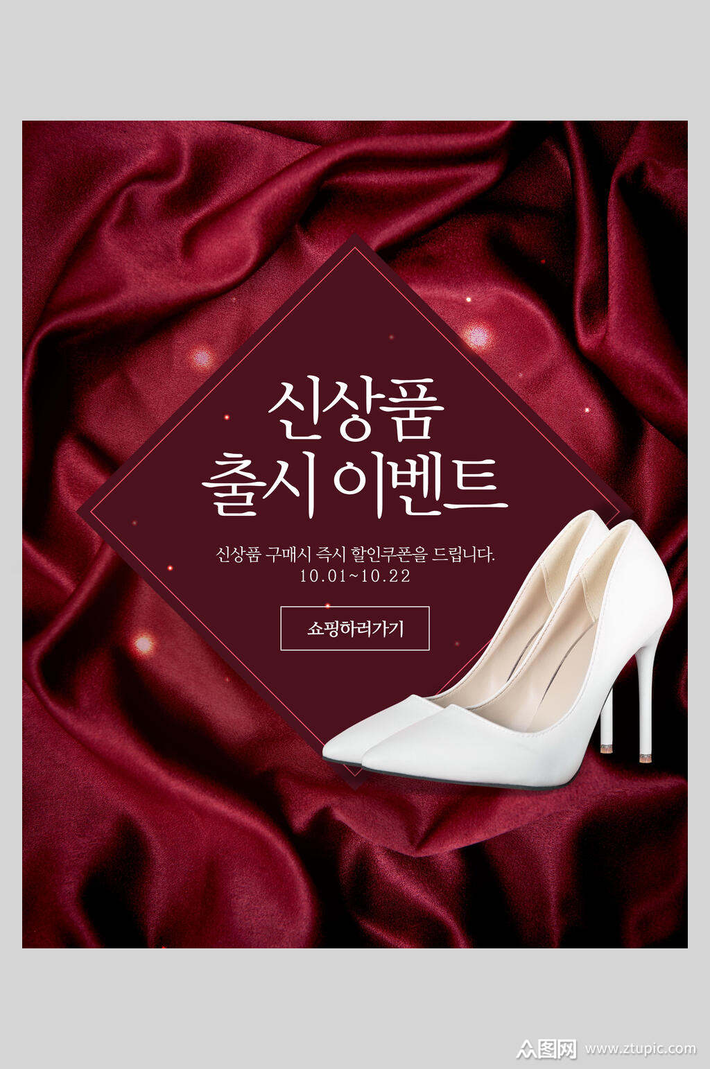 红色魅力高跟鞋促销折扣海报素材