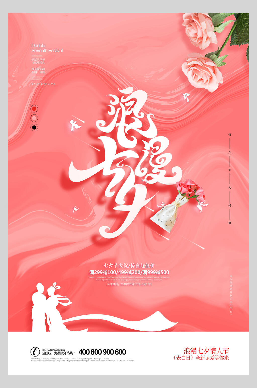 时尚创意浪漫七夕海报素材