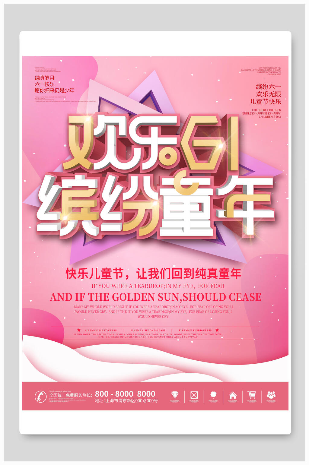 六一儿童节缤纷童年海报素材