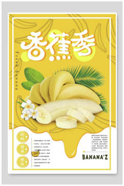 清新黄色香蕉促销海报