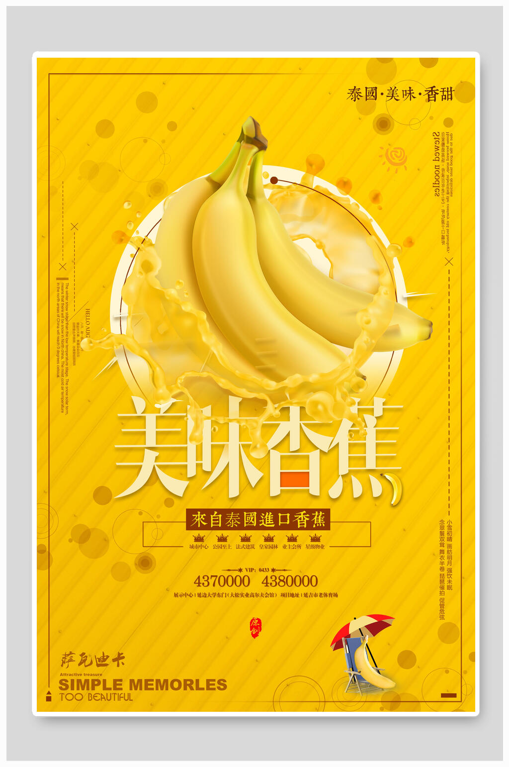 黄色香甜可口香蕉海报素材