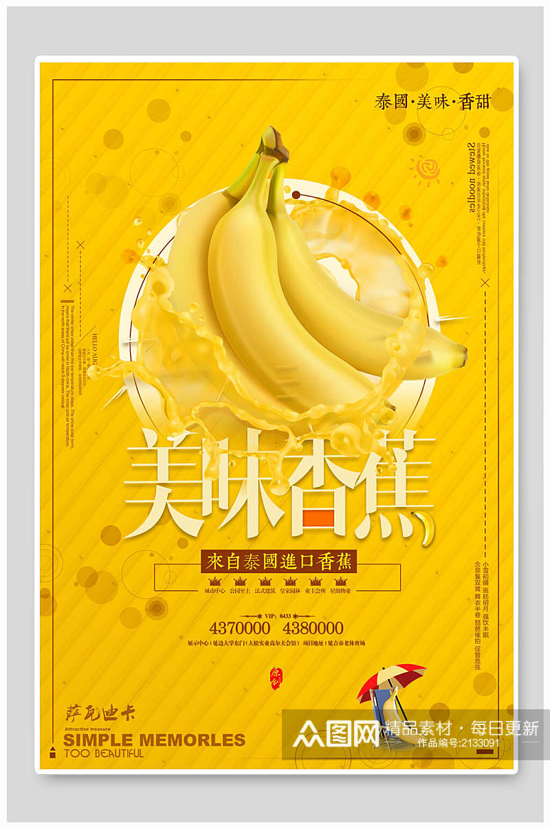 黄色香甜可口香蕉海报素材