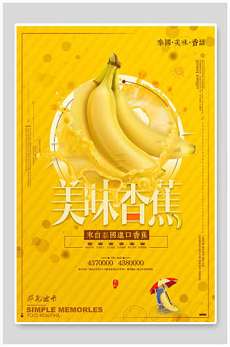黄色香甜可口香蕉海报