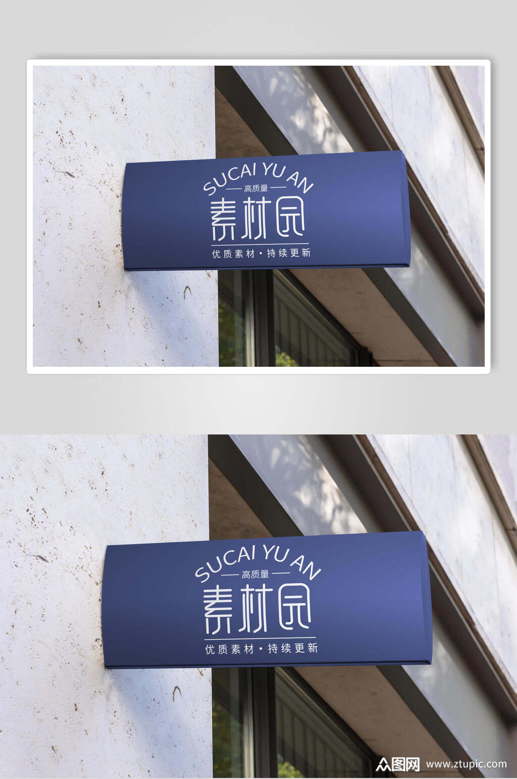 蓝色门头招牌店招样机效果图素材