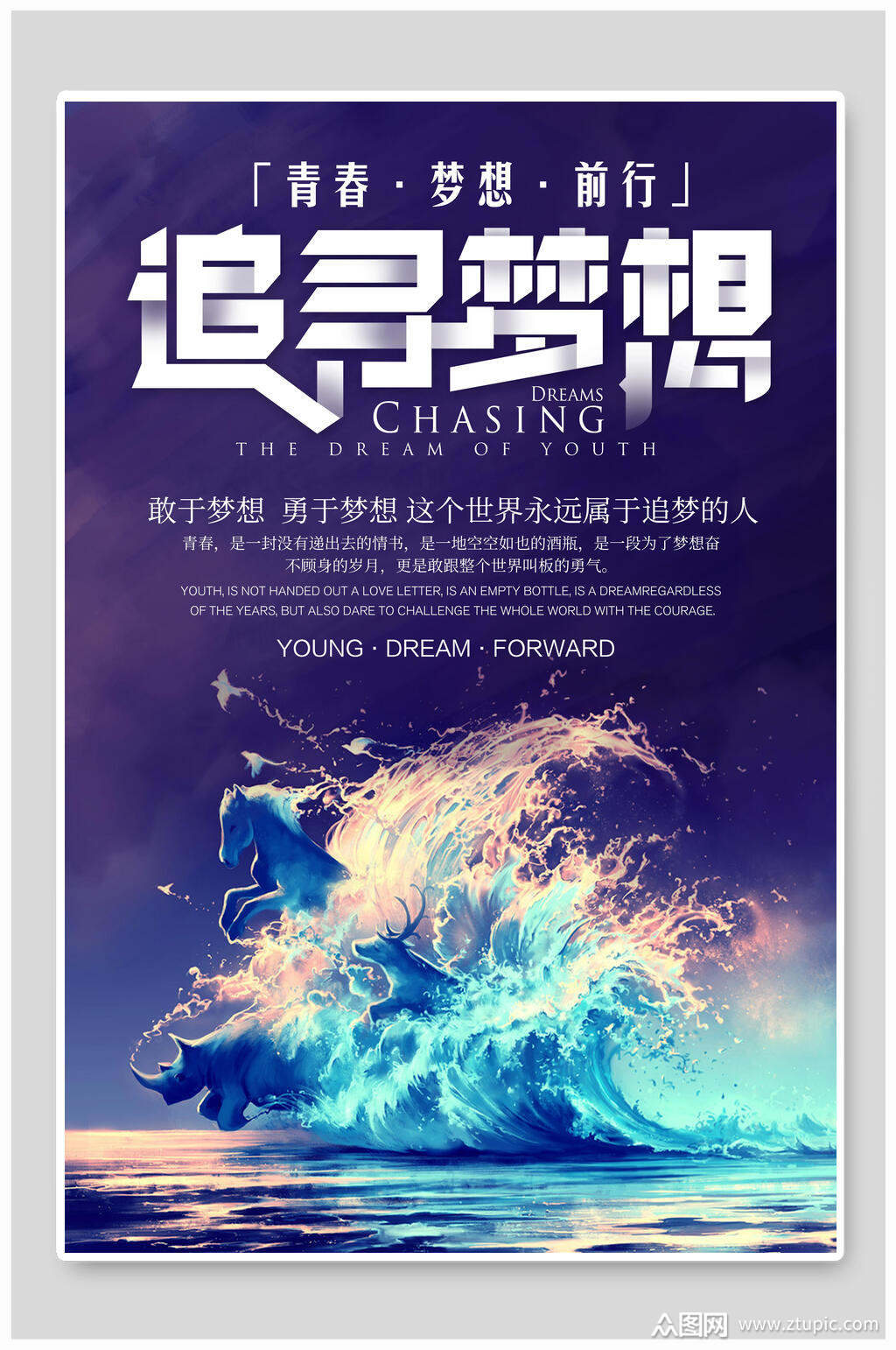 追寻梦想企业文化追梦海报