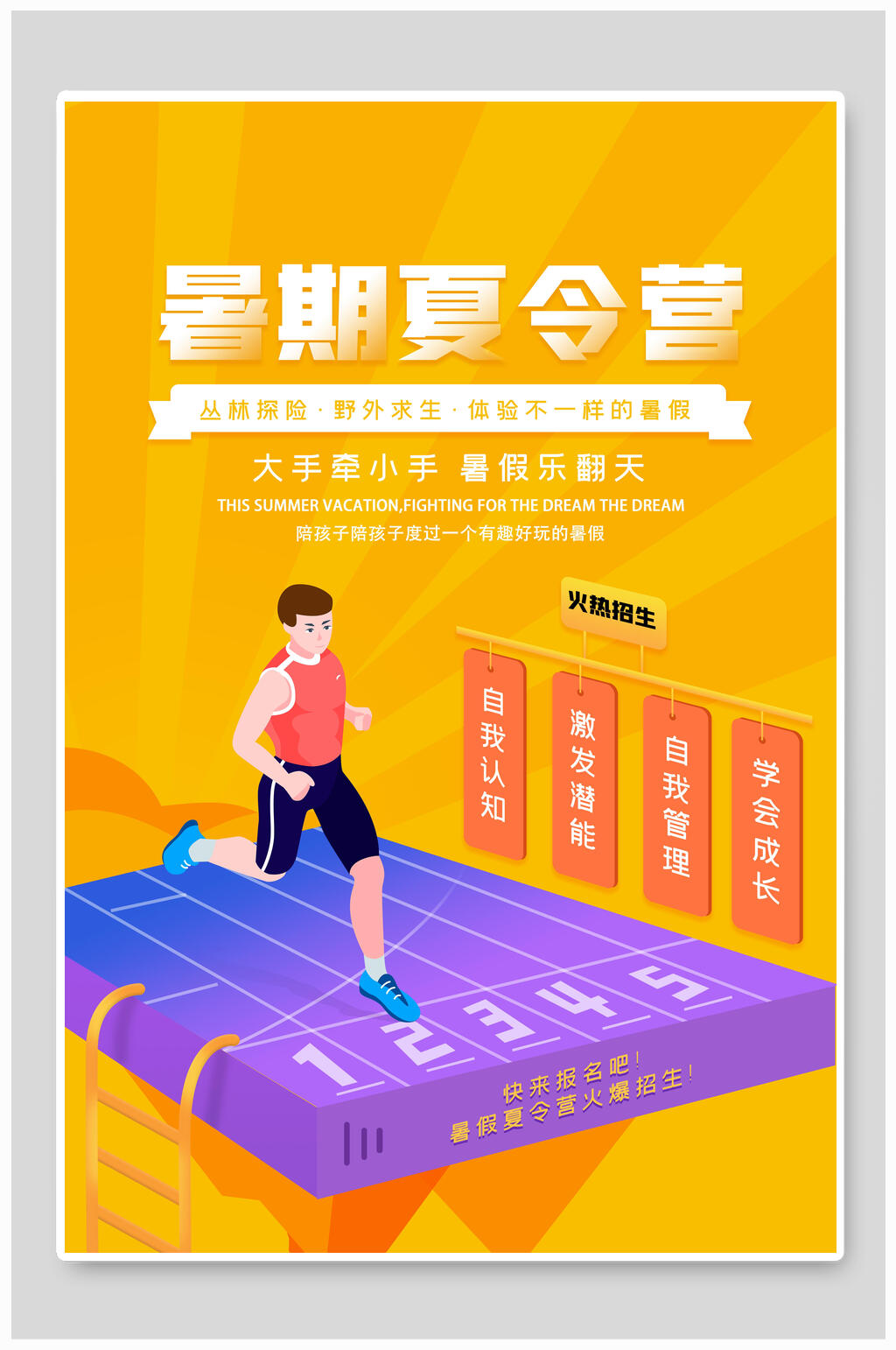 橙色暑期夏令营培训宣传海报素材