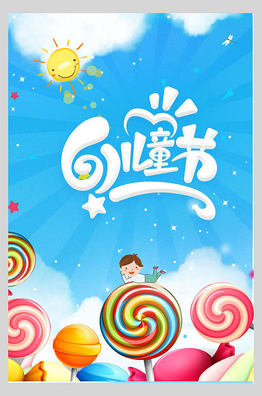 糖果手绘海报图片-糖果手绘海报设计素材-糖果手绘海报模板下载