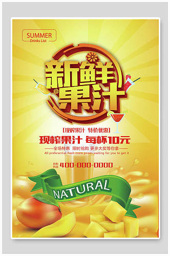 黄色清新新鲜夏季冷饮奶茶果汁海报