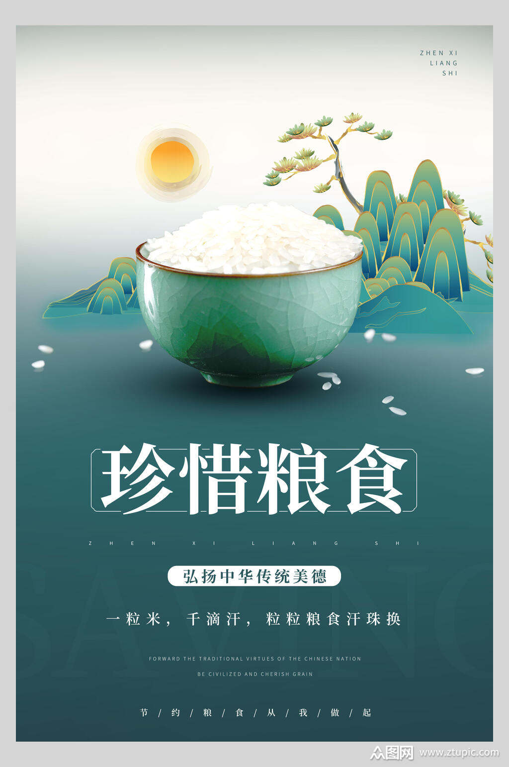 珍惜粮食光盘行动海报