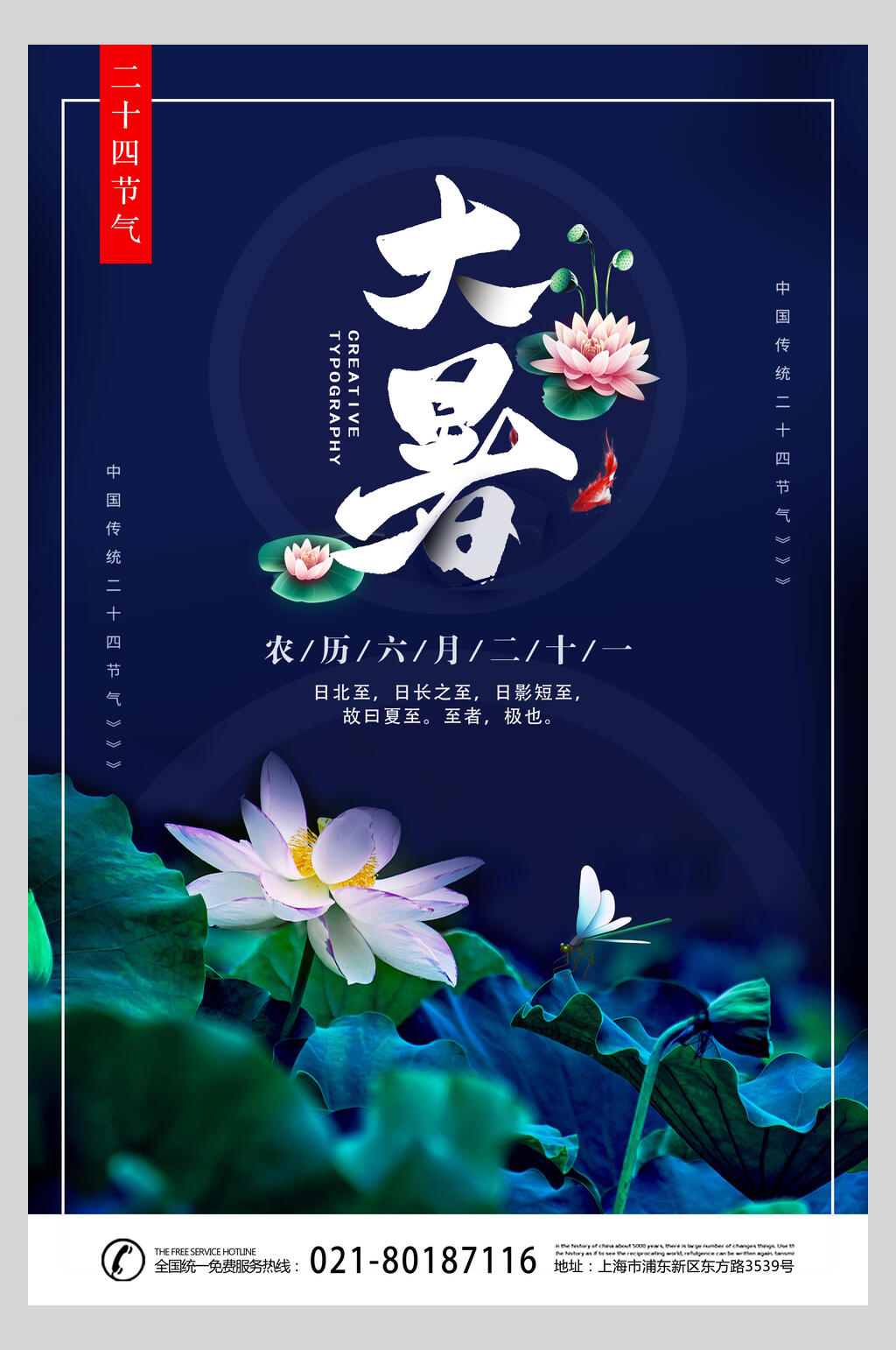 蓝色水彩大暑宣传海报素材