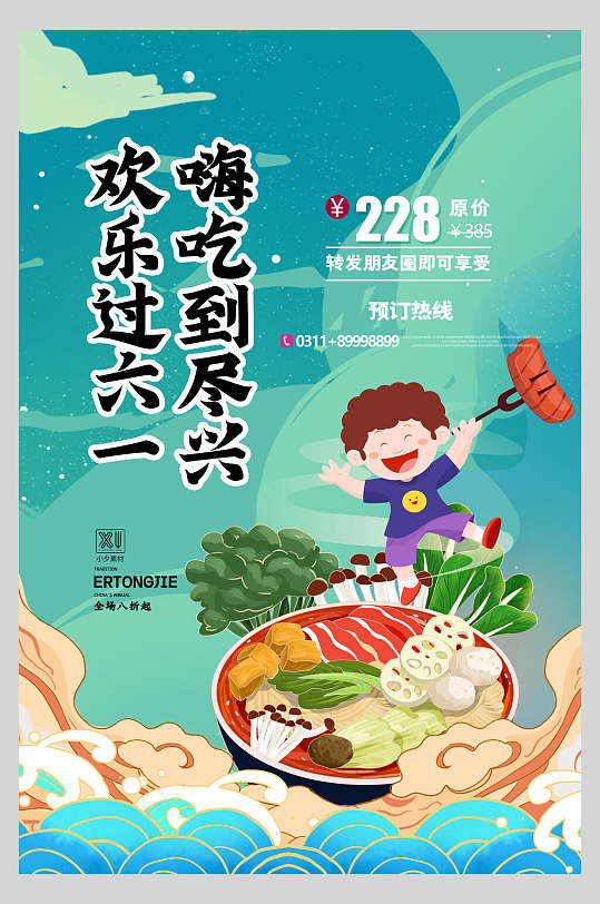 六一儿童节美食店促销海报