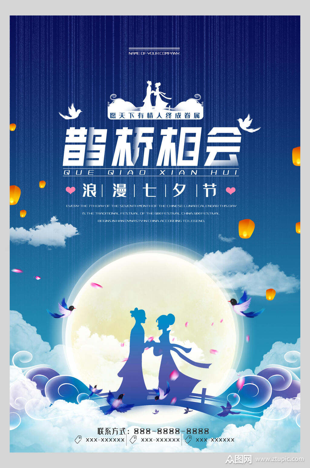 鹊桥相会浪漫七夕节日海报