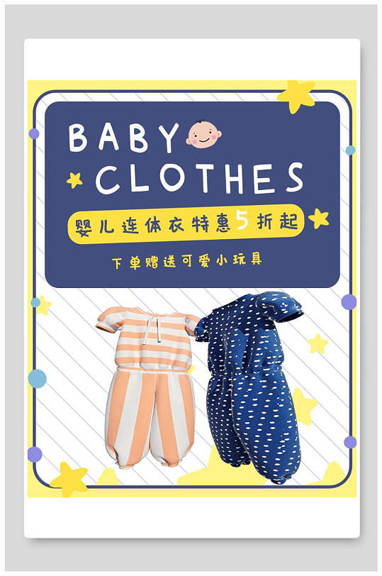 婴儿连体衣母婴节特惠促销电商海报