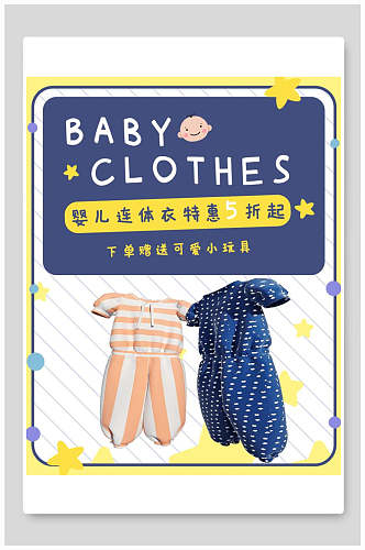 婴儿连体衣母婴节特惠促销电商海报