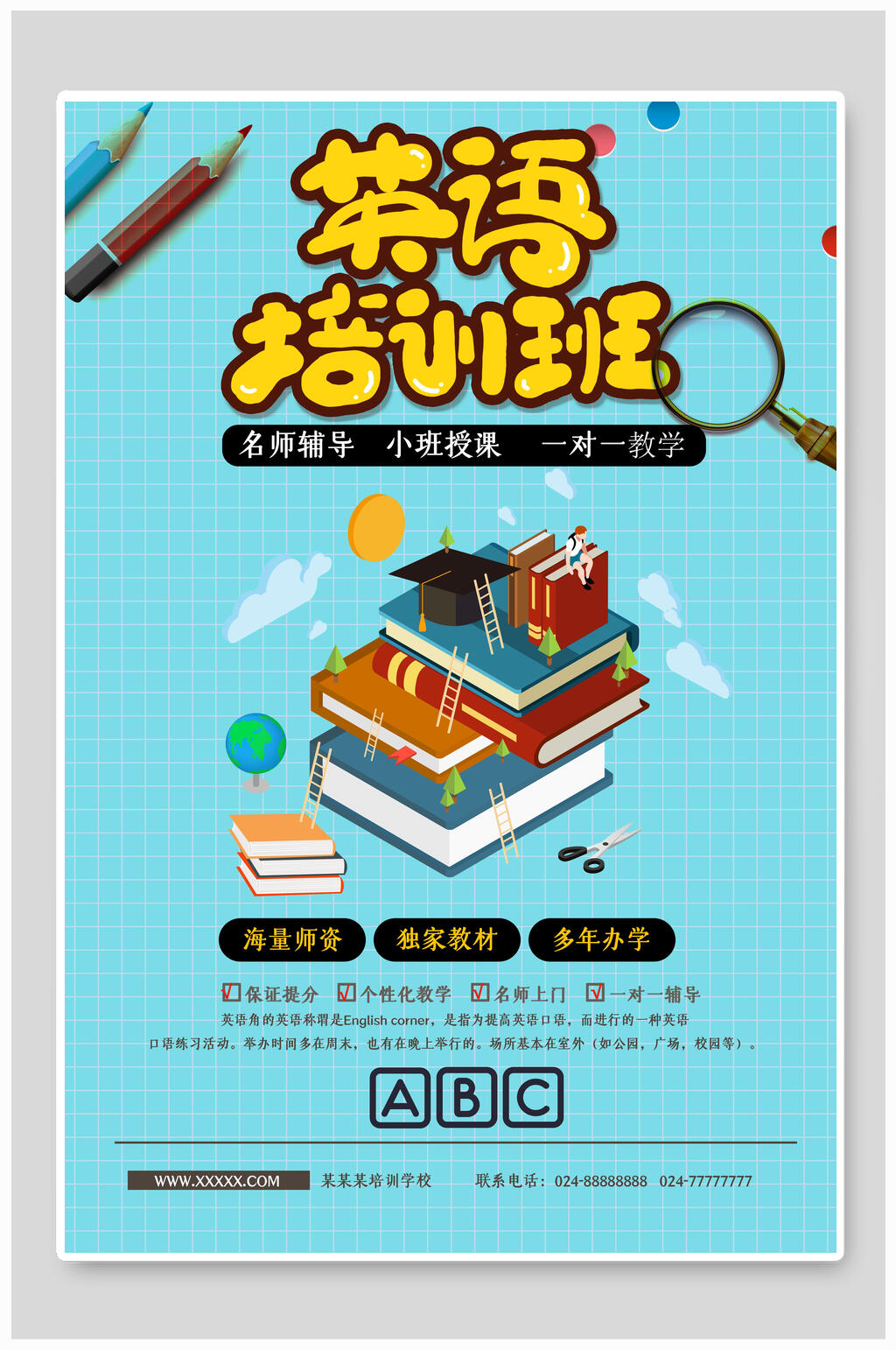 蓝色英语暑期培训海报素材
