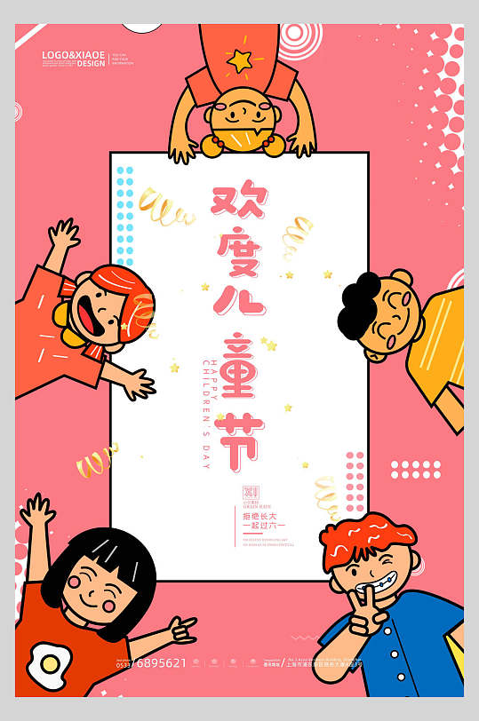 手绘插画卡通粉创意六一儿童节海报