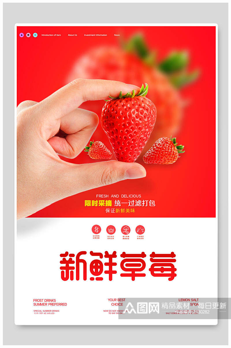 新鲜红润草莓海报素材