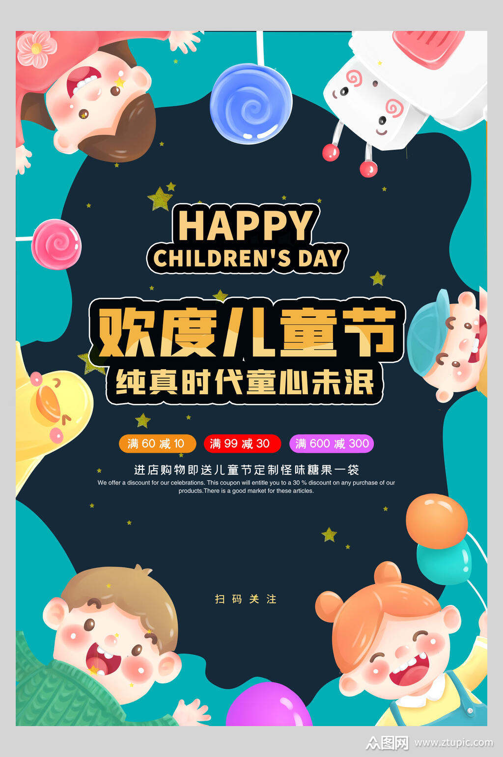 纯真时代童心未泯欢度六一儿童节海报模板下载-编号2151357-众图网