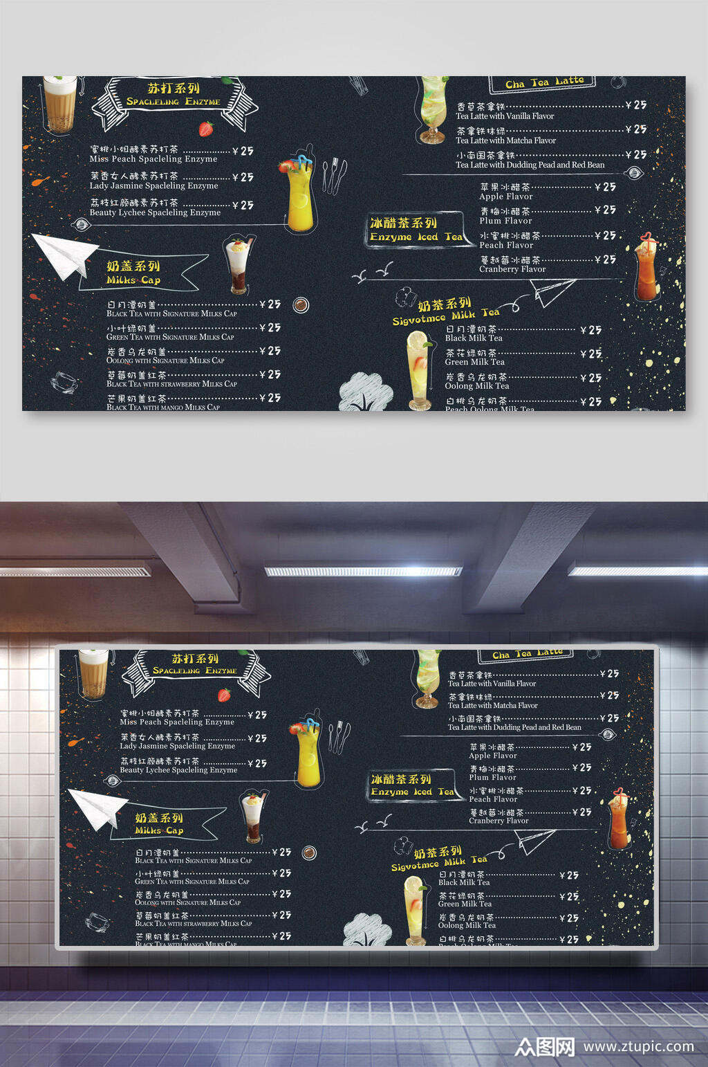 奶茶苏打饮品菜单模板下载-编号2136064-众图网