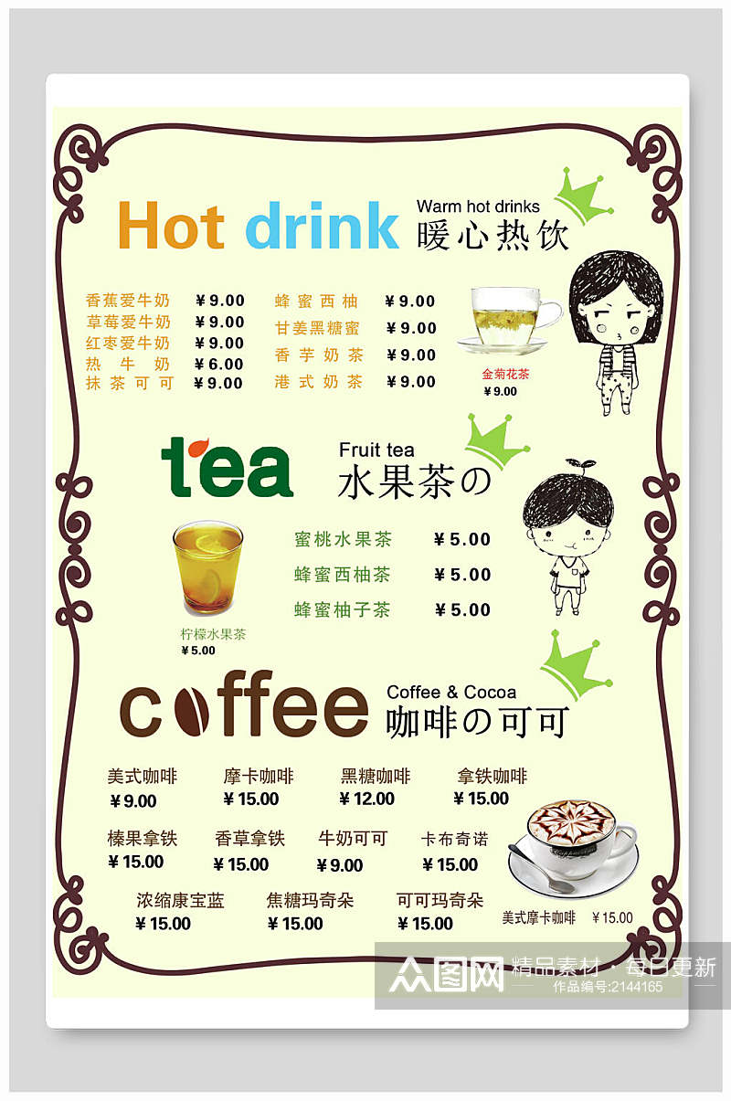 水果茶饮品菜单海报素材