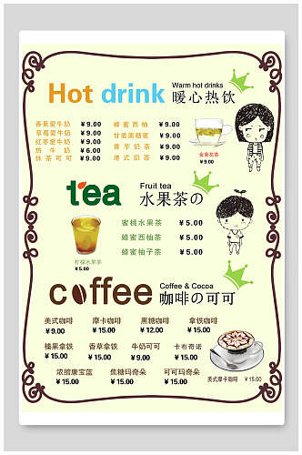 水果茶饮品菜单海报