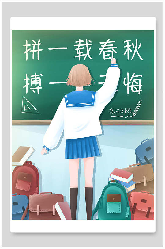 学生奋斗青春插画