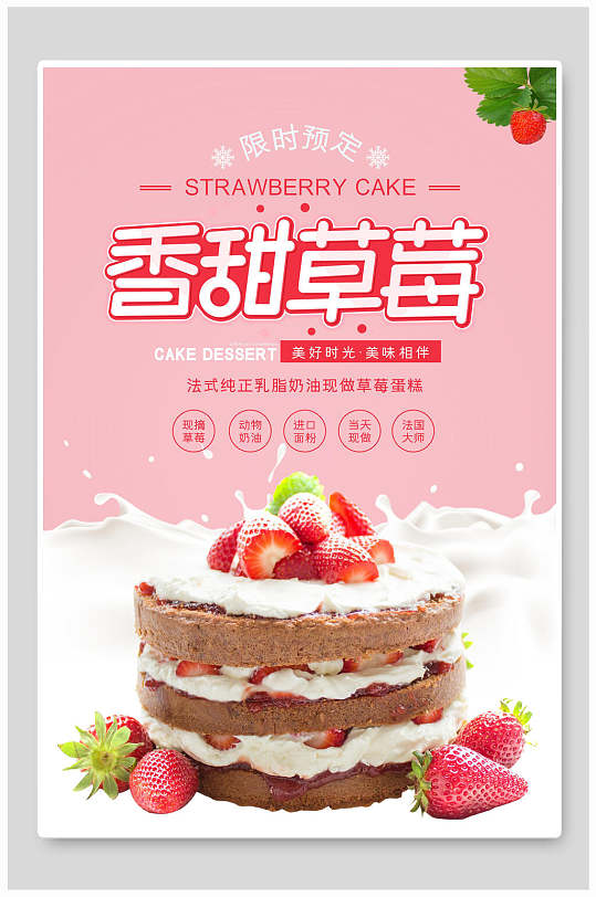 清新香甜草莓蛋糕海报