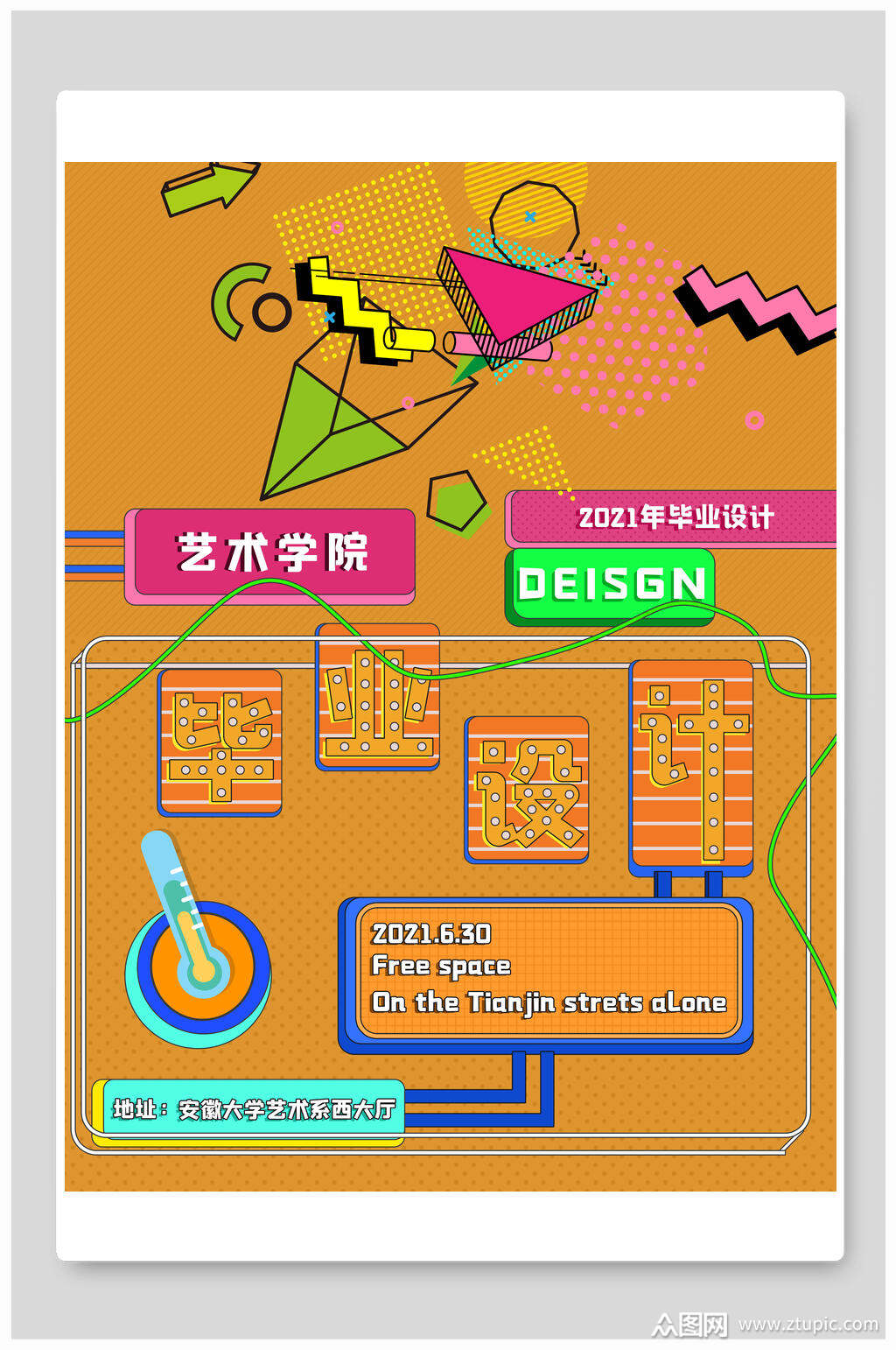 艺术学院艺展览毕业展海报