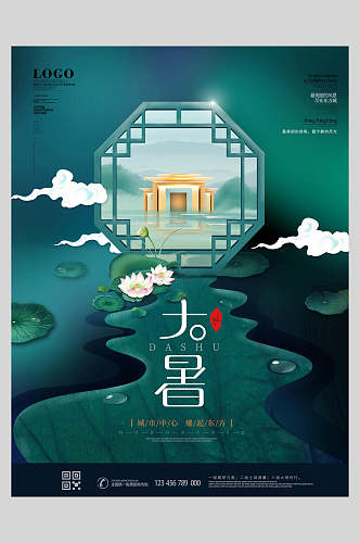 中式绿色二十四节气大暑宣传海报