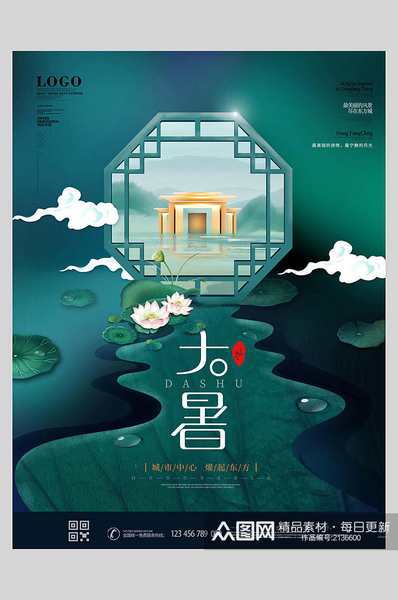 中式绿色二十四节气大暑宣传海报素材