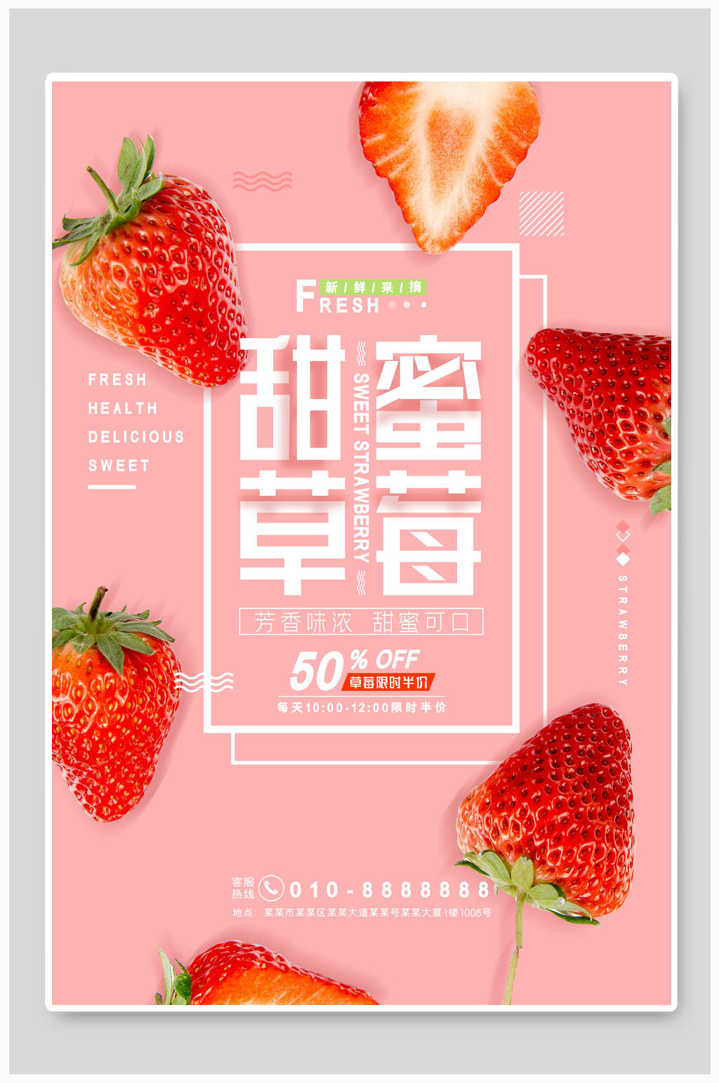 甜蜜草莓促销海报素材
