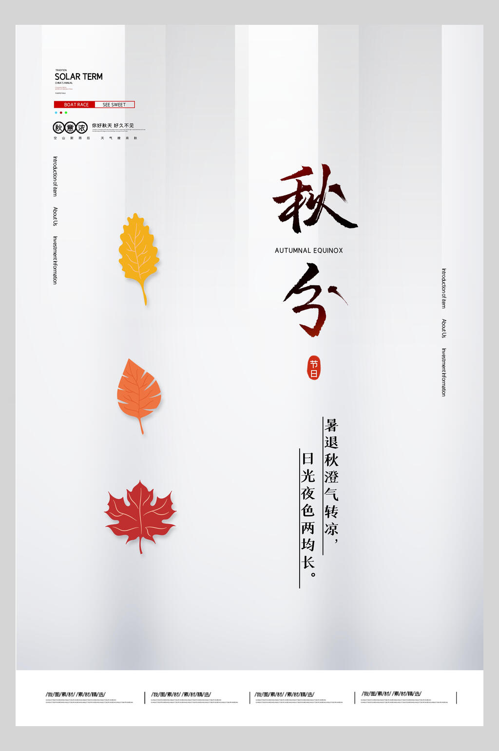 极简秋分节气宣传海报素材