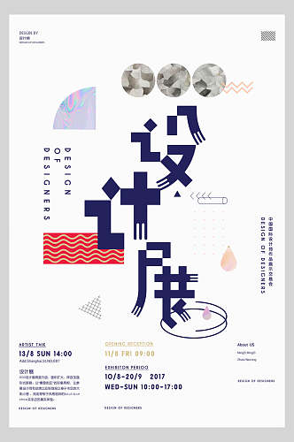 简洁艺术展设计展作品展海报