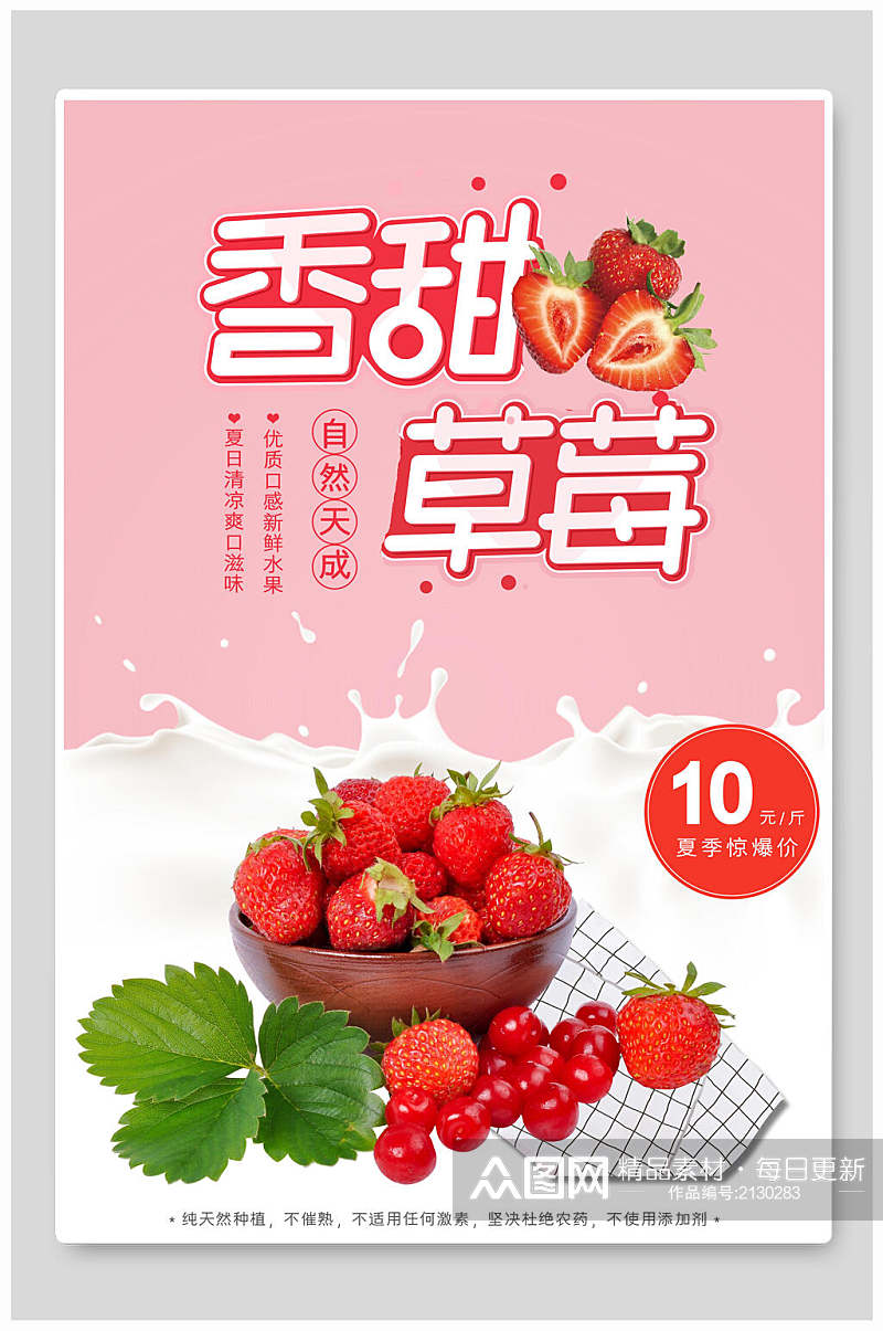 清新香甜草莓海报素材
