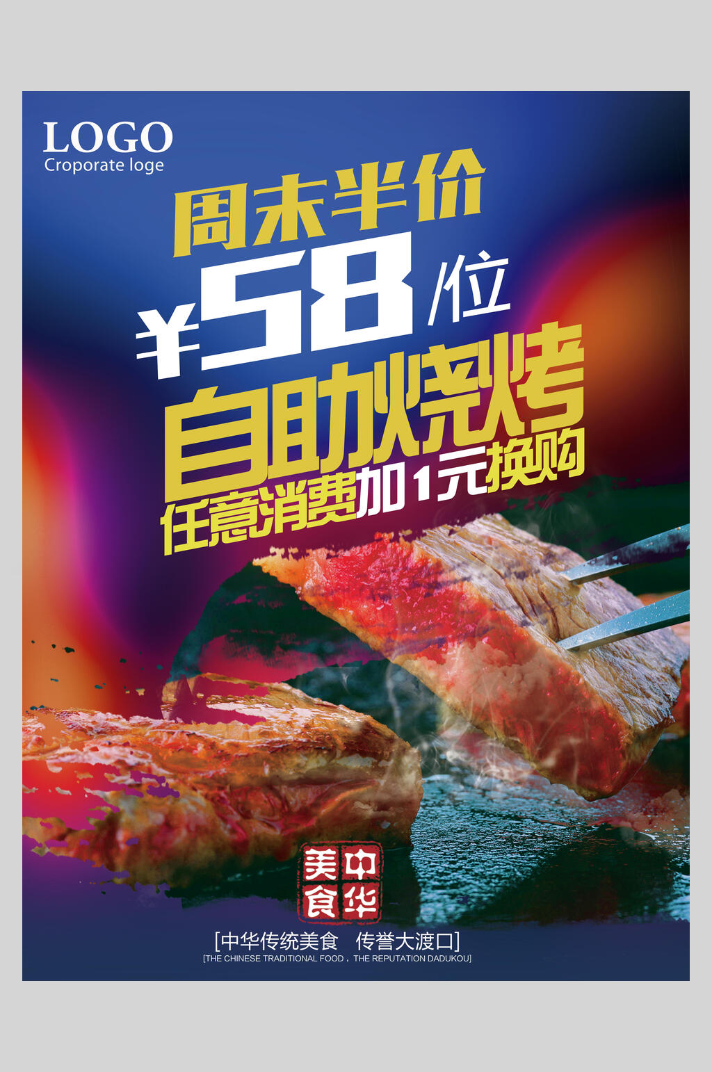 自助烧烤周末半价促销海报模板下载-编号2142439-众图网