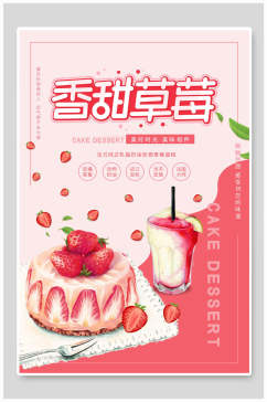 时尚粉色香甜草莓海报