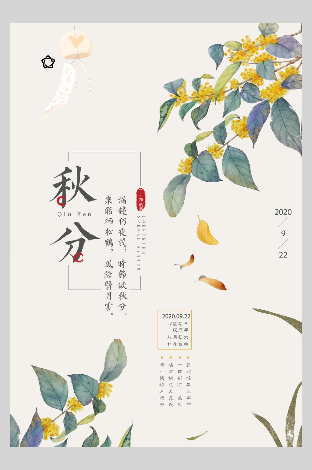 水彩桂花秋分节气海报素材