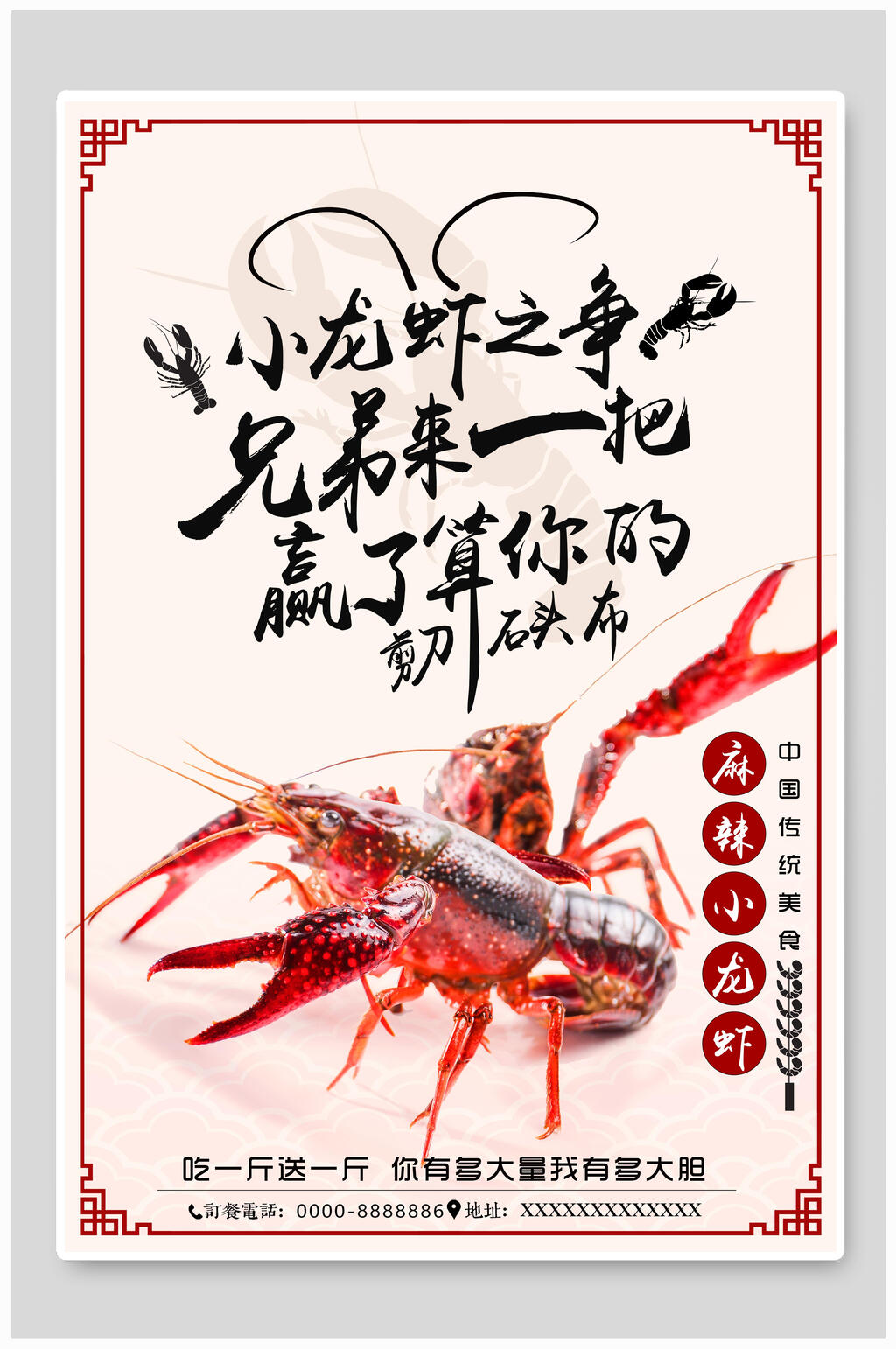 中式美食小龙虾海报素材